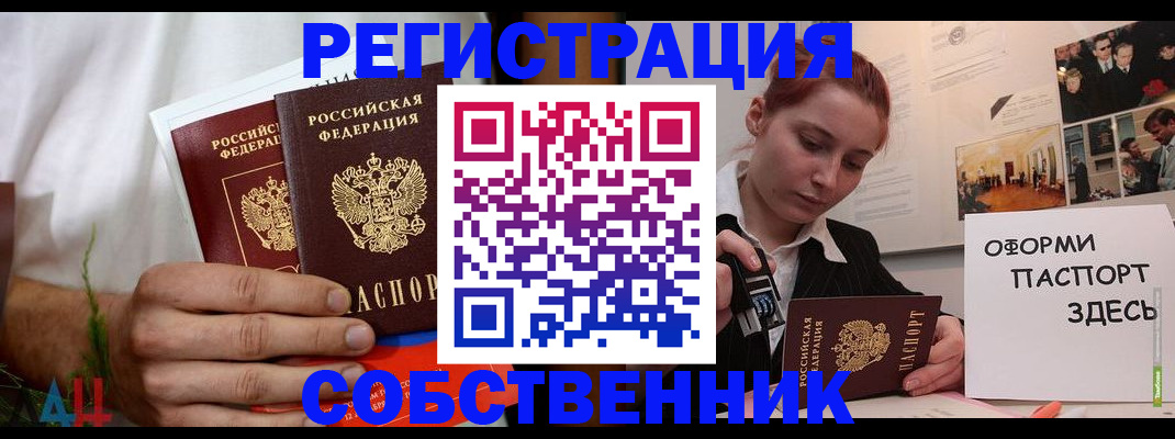 прописка паспорт в Карасуке