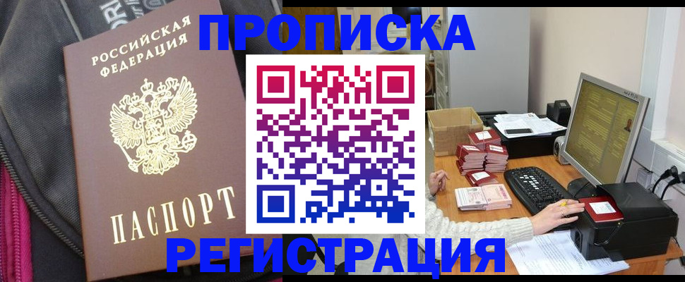 прописка для работы в Карасуке