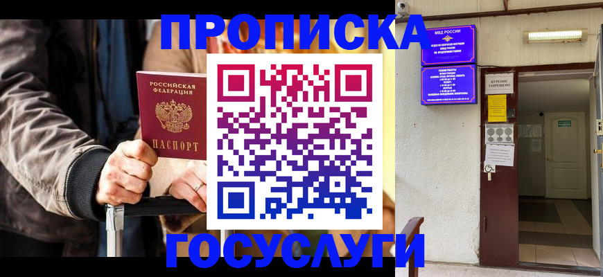 временная регистрация в квартире в Карасуке