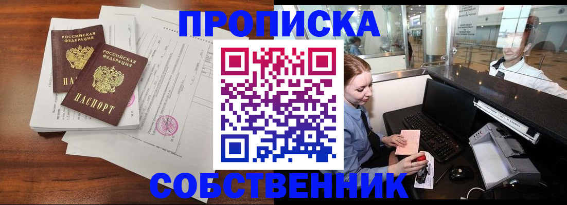 прописка законно в Карасуке